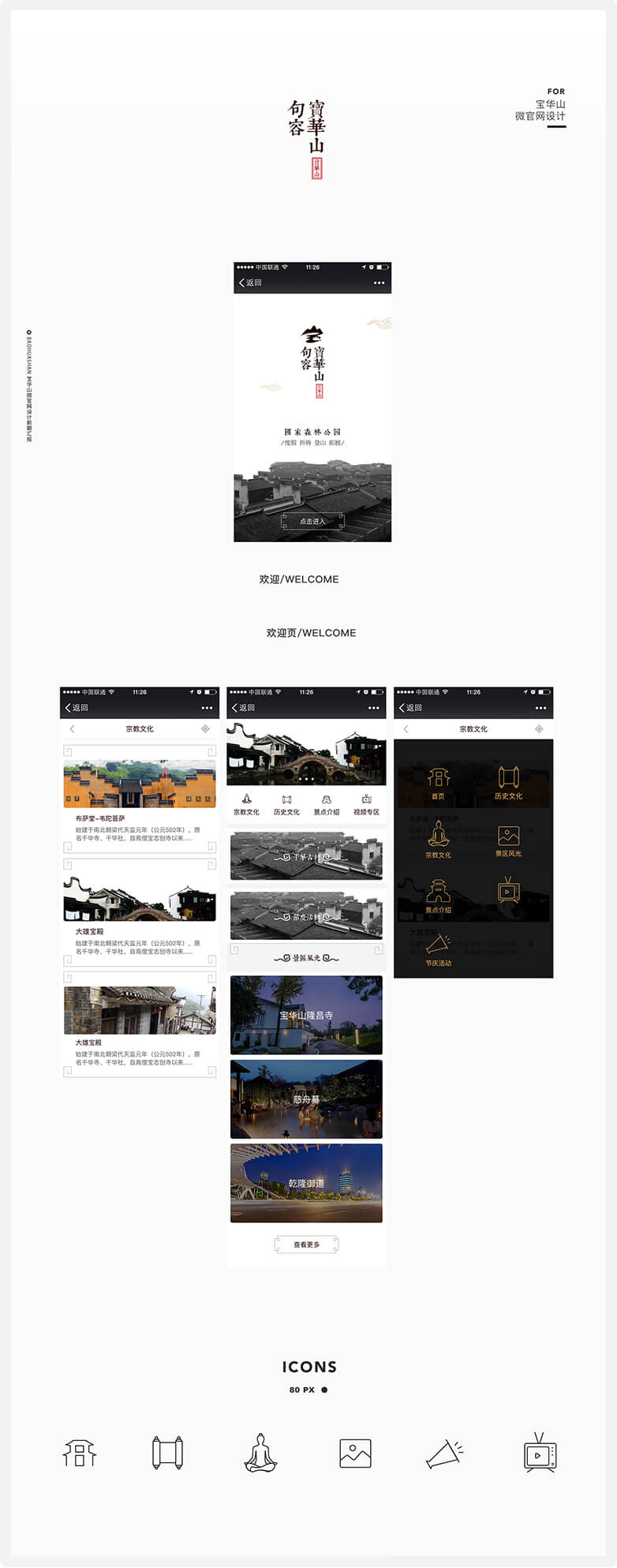 寶華山微官網